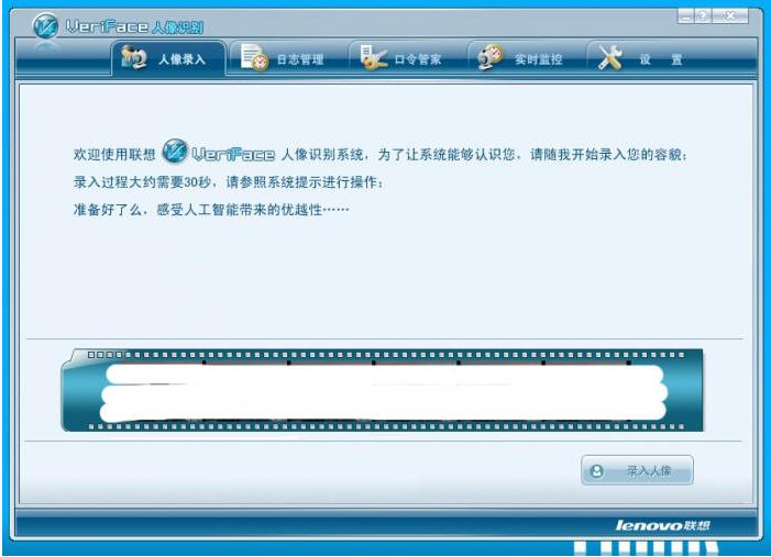 联想VeriFace软件截图（1）