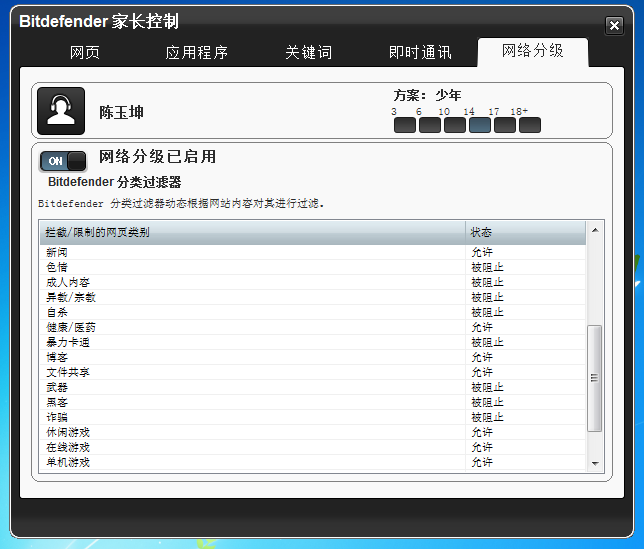 Bitdefender|比特梵德 2013软件截图（1）