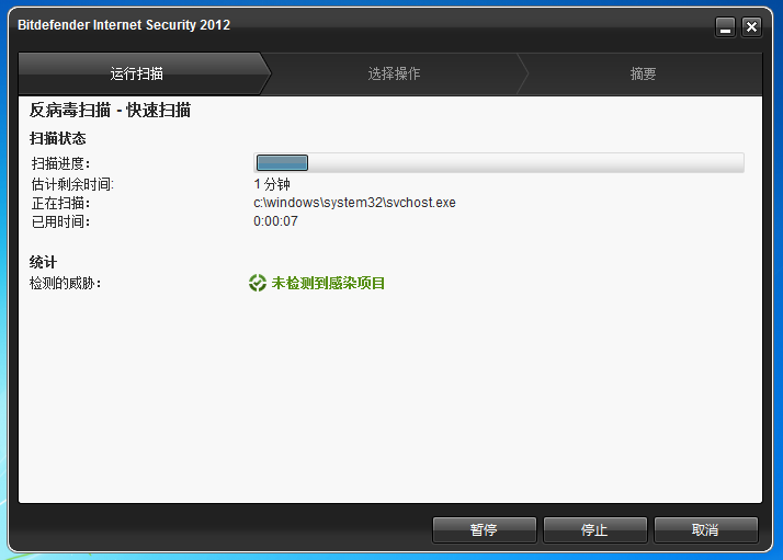 Bitdefender|比特梵德 2013软件截图（3）