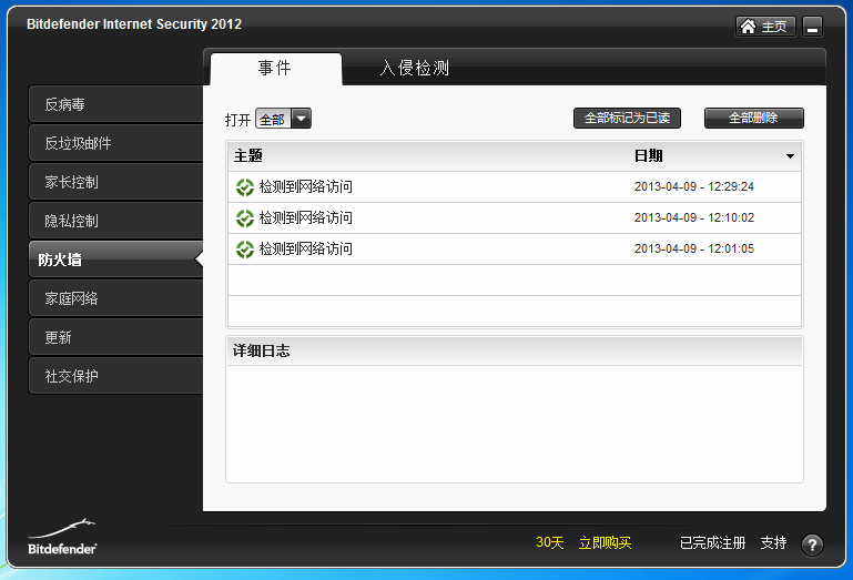 Bitdefender|比特梵德 2013软件截图（4）