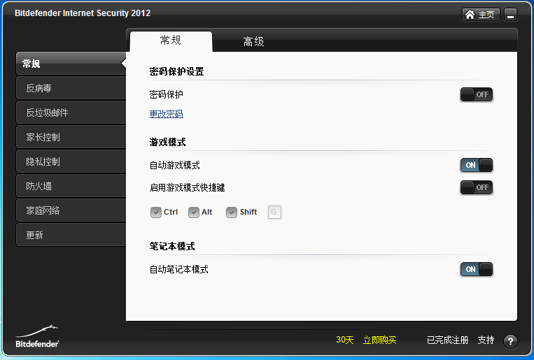 Bitdefender|比特梵德 2013软件截图（5）