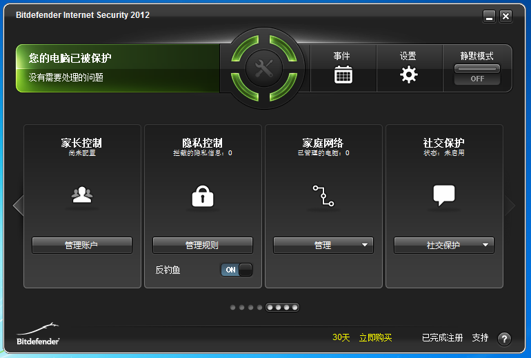 Bitdefender|比特梵德 2013软件截图（6）