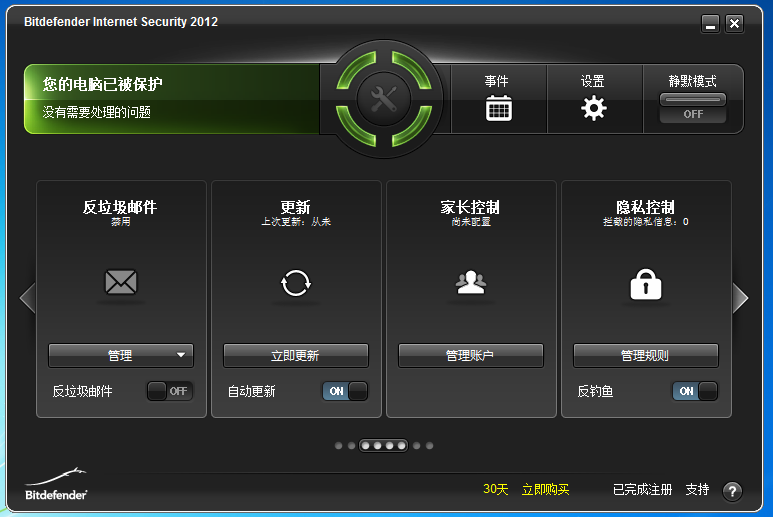 Bitdefender|比特梵德 2013软件截图（7）