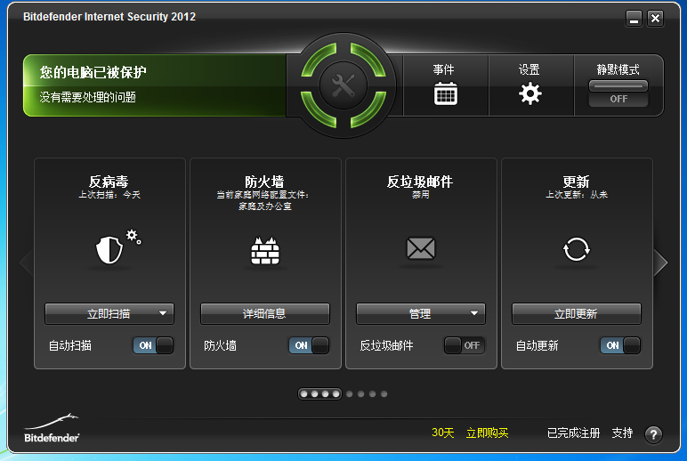 Bitdefender|比特梵德 2013软件截图（8）