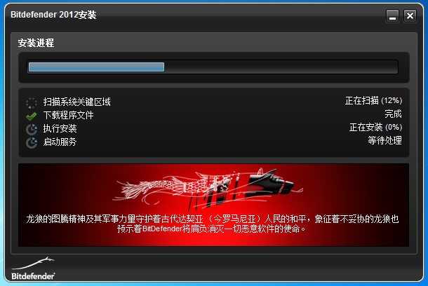 Bitdefender|比特梵德 2013软件截图（10）