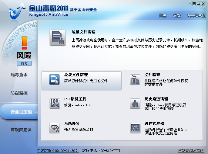 金山互联网安全组合装 2011软件截图（4）