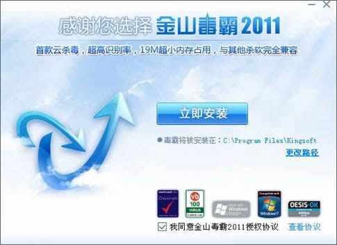 金山互联网安全组合装 2011软件截图（8）