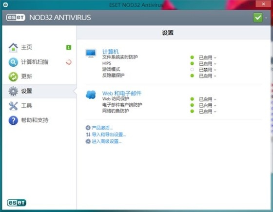 ESET NOD32防病毒软件 12.2软件截图（4）