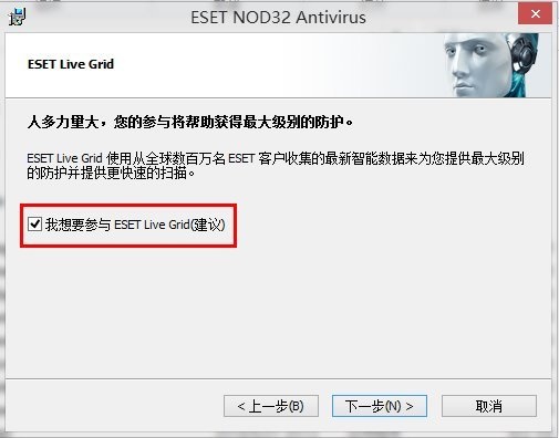 ESET NOD32防病毒软件 12.2软件截图（5）