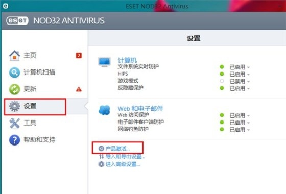 ESET NOD32防病毒软件 12.2软件截图（6）