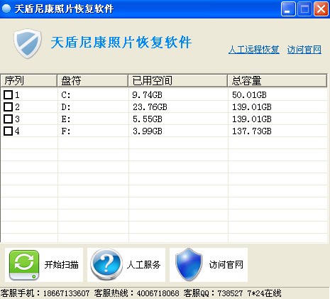 尼康照片恢复软件 1.0软件截图（1）