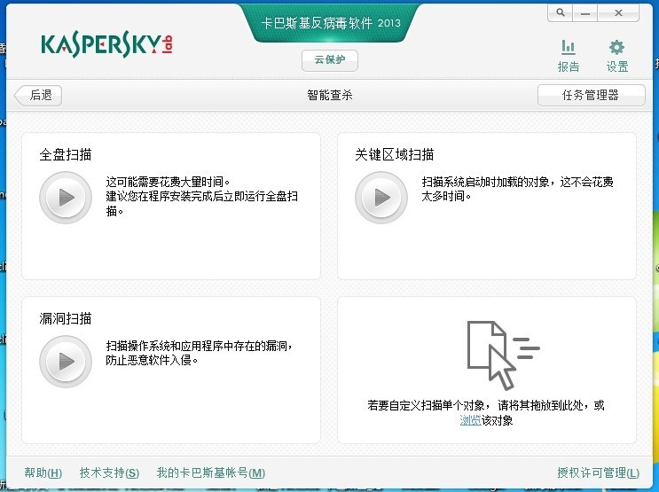 卡巴斯基反病毒 2013软件截图（2）