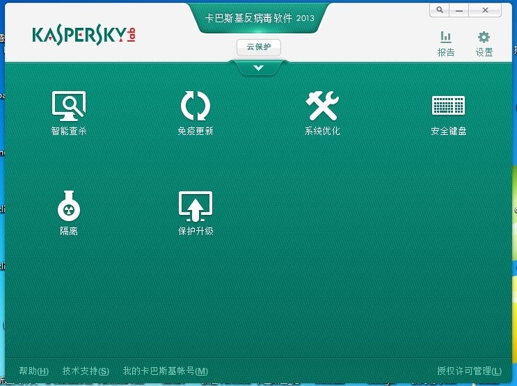 卡巴斯基反病毒 2013软件截图（4）