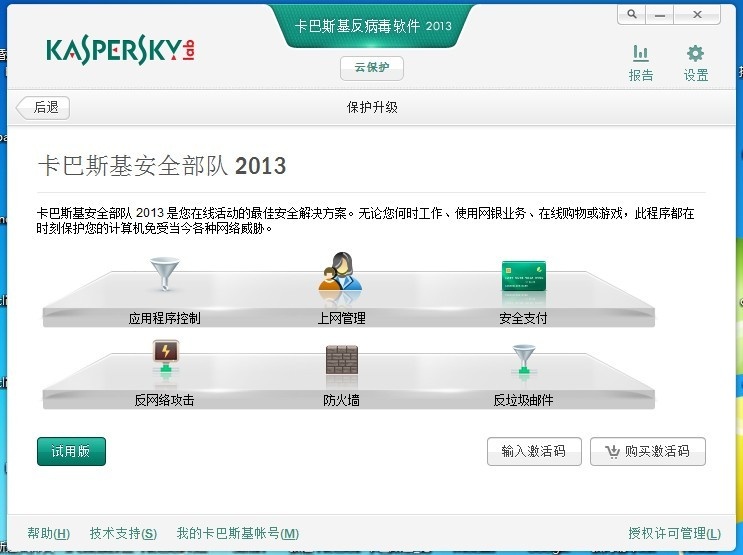 卡巴斯基反病毒 2013软件截图（5）