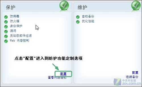 熊猫全功能安全软件  2010版软件截图（1）