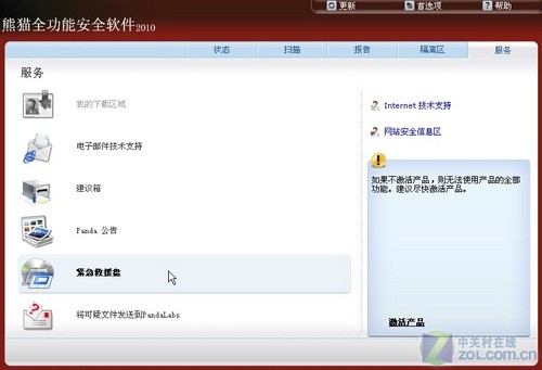 熊猫全功能安全软件  2010版软件截图（2）
