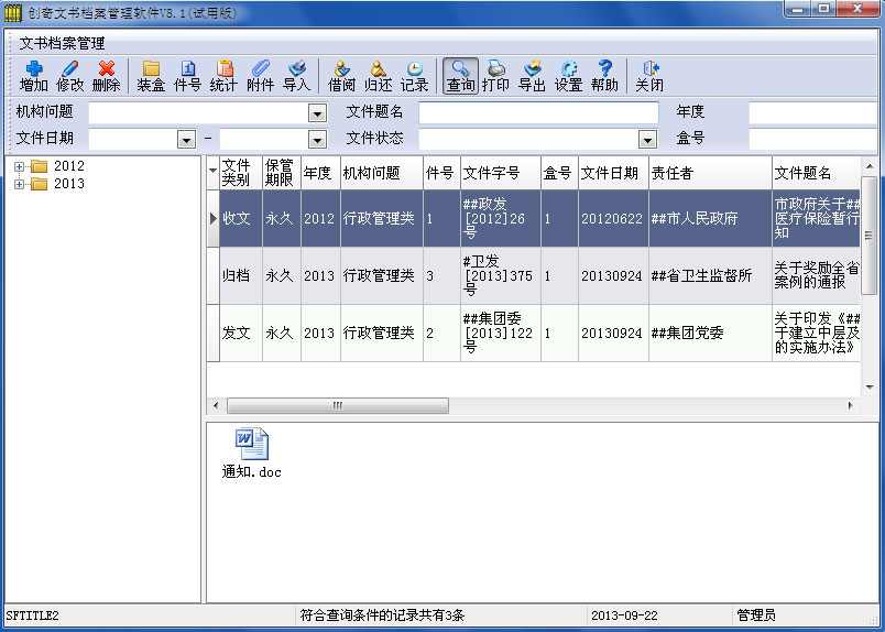 Power Spy 12.85软件截图（1）