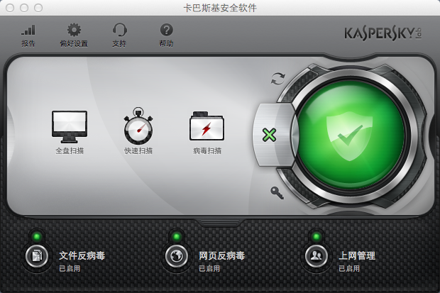 卡巴斯基Mac反病毒软件 14.0简体中文版软件截图（1）