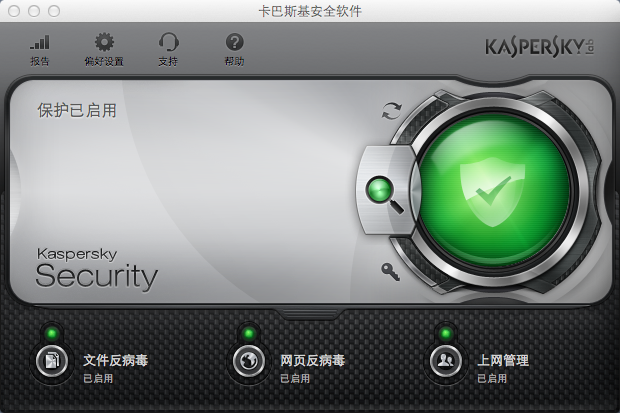 卡巴斯基Mac反病毒软件 14.0简体中文版软件截图（2）