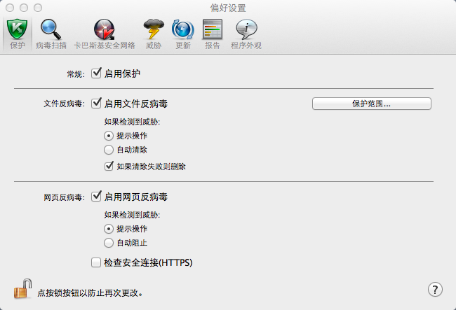 卡巴斯基Mac反病毒软件 14.0简体中文版软件截图（6）