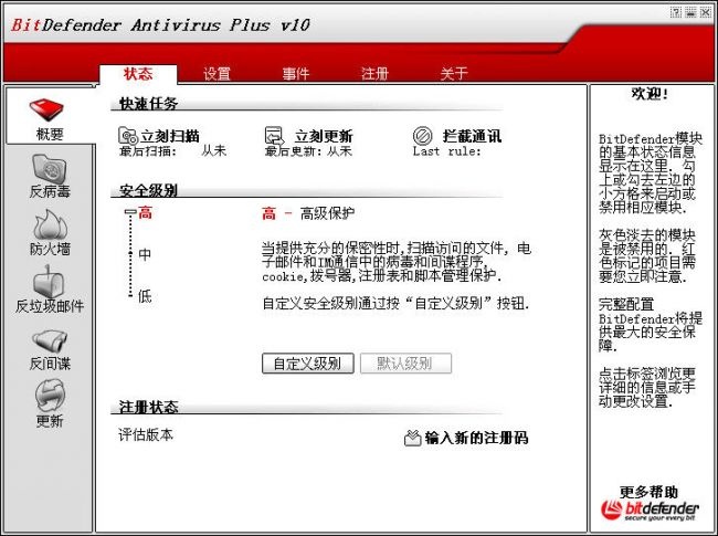 BitDefender Antivirus 2011(32bit) 正式版软件截图（2）