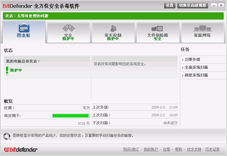 BitDefender Antivirus 2011(32bit) 正式版软件截图（3）