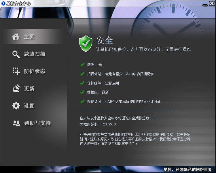 星软安全中心 6.0软件截图（2）