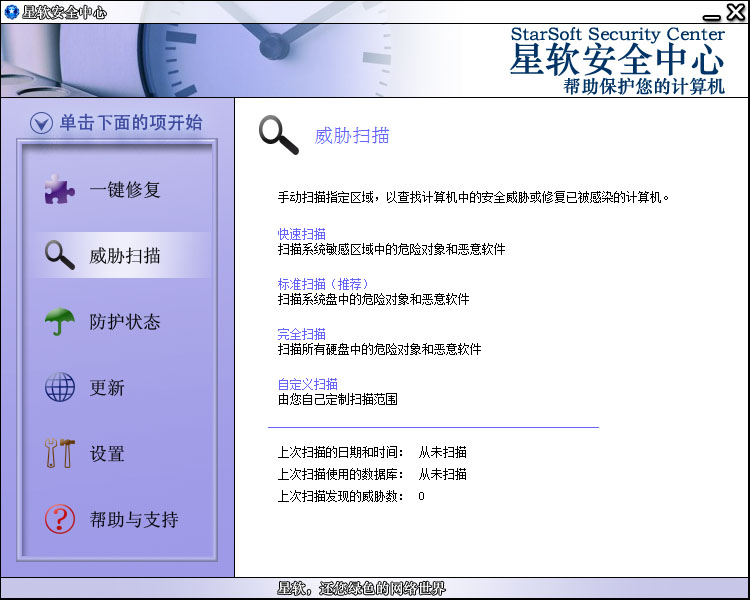 星软安全中心 6.0软件截图（4）