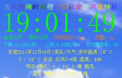 桌面天气网络监控节电数字时钟 14.8软件截图（3）