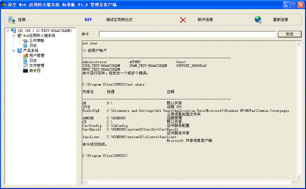 深空Web应用防火墙系统 1.2.0软件截图（1）