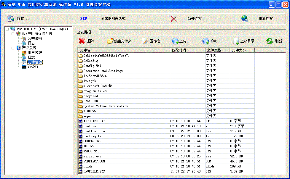 深空Web应用防火墙系统 1.2.0软件截图（2）