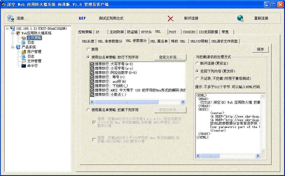 深空Web应用防火墙系统 1.2.0软件截图（3）