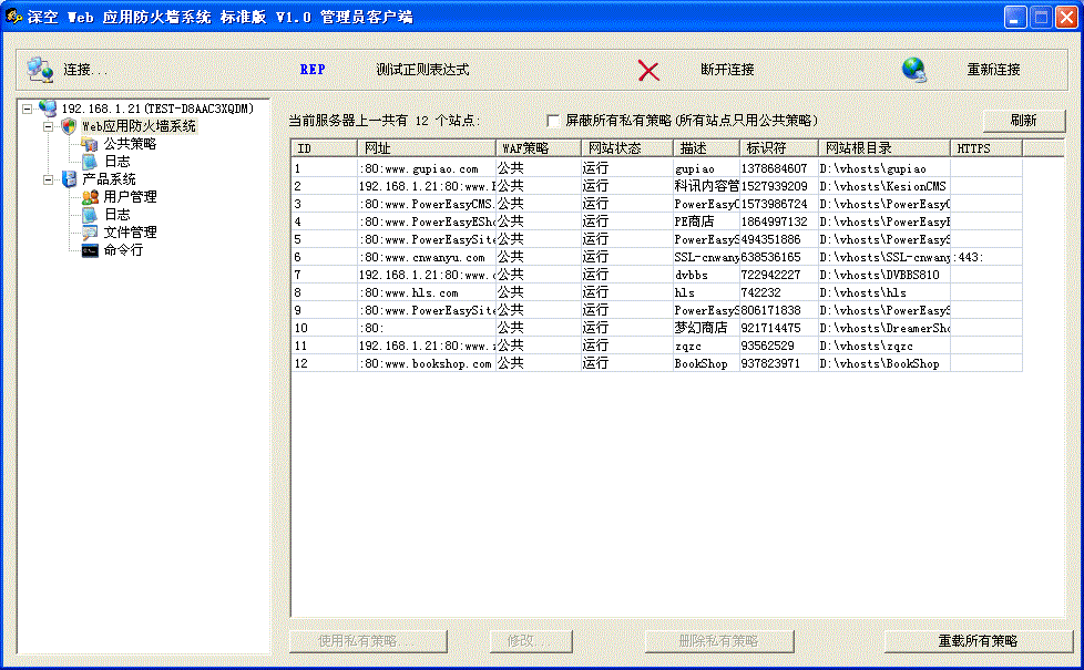 深空Web应用防火墙系统 1.2.0软件截图（4）