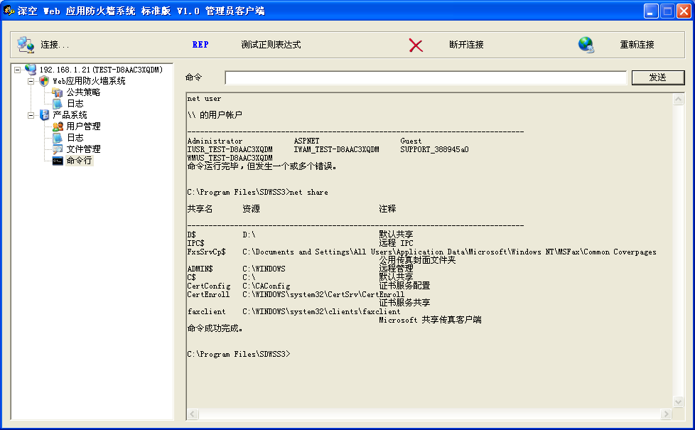 深空Web应用防火墙系统 1.2.0软件截图（5）