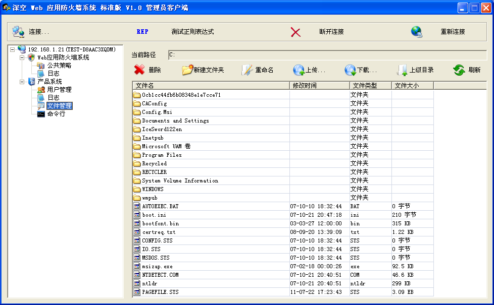 深空Web应用防火墙系统 1.2.0软件截图（6）