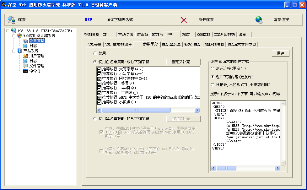 深空Web应用防火墙系统 1.2.0软件截图（7）