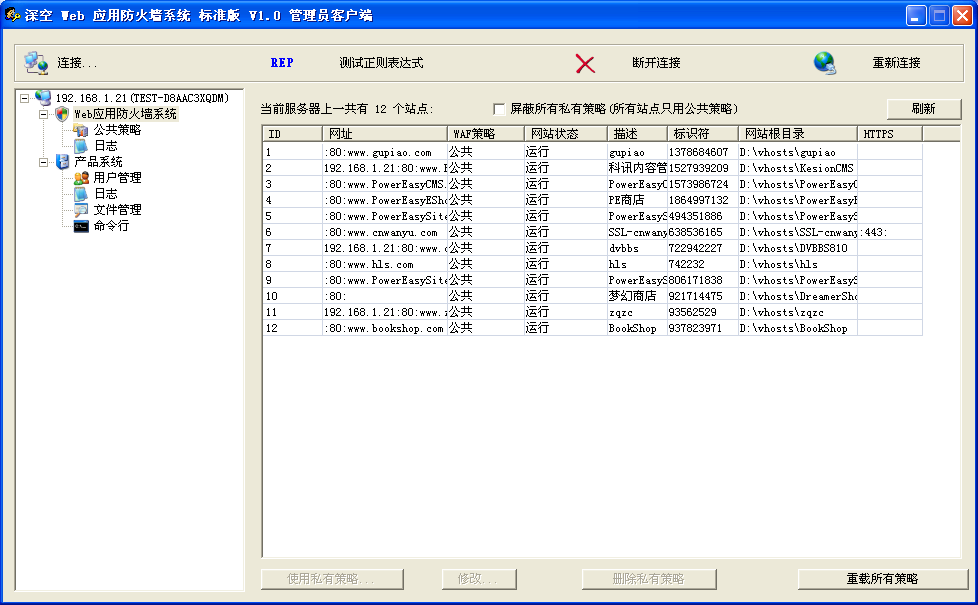 深空Web应用防火墙系统 1.2.0软件截图（8）