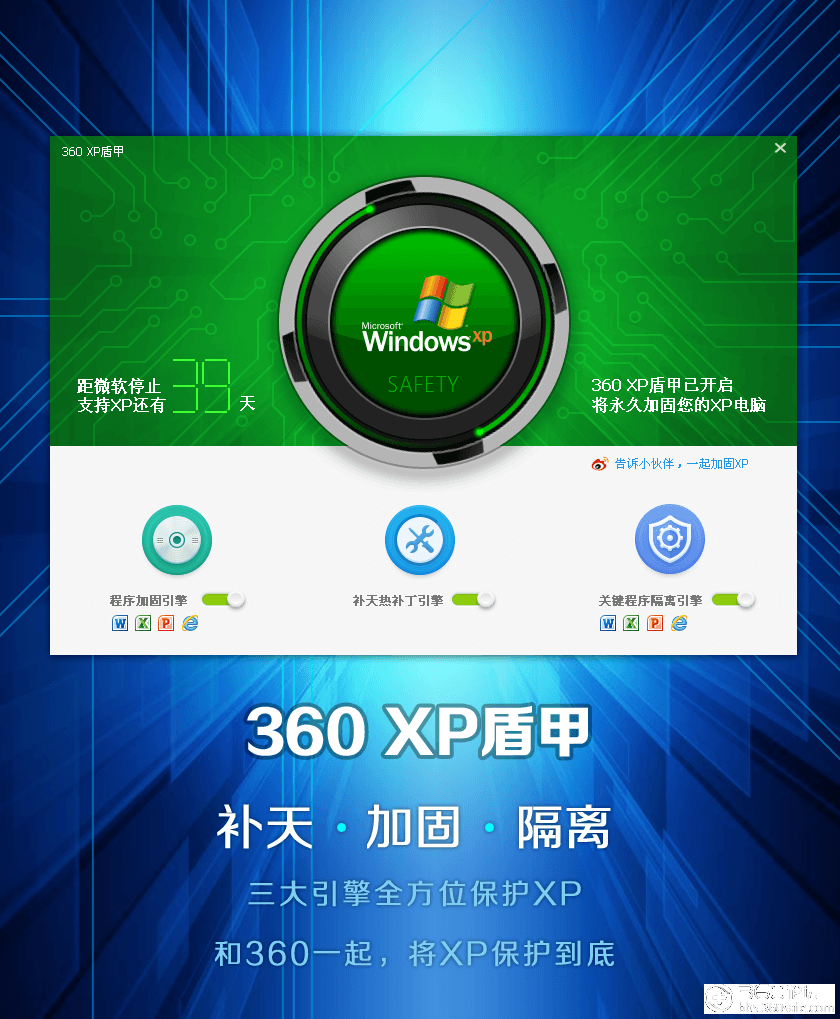 360安全卫士XP专版软件截图（1）