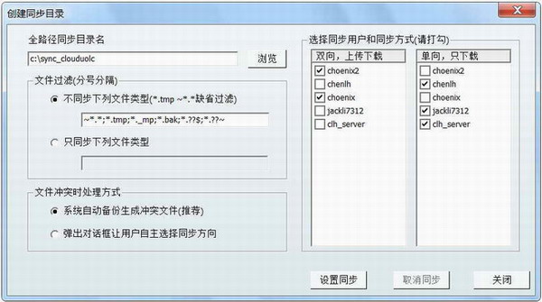 端端Clouduolc 2.2.5软件截图（1）