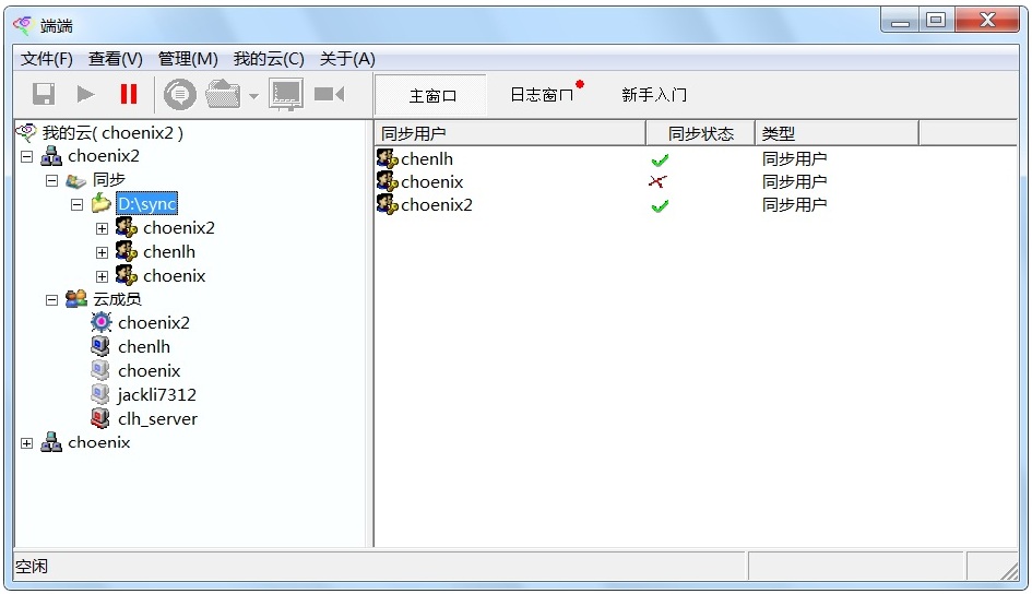 端端Clouduolc 2.2.5软件截图（3）