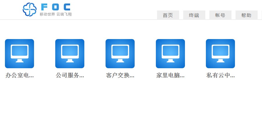 FOC移动运维终端 2.0软件截图（3）