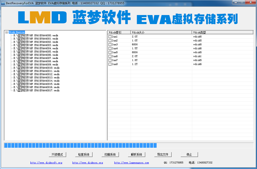 蓝梦EVA虚拟存储恢复软件 免费版软件截图（1）