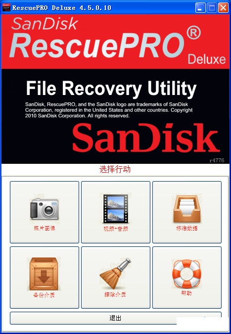 RescuePRO 5.2.5软件截图（1）