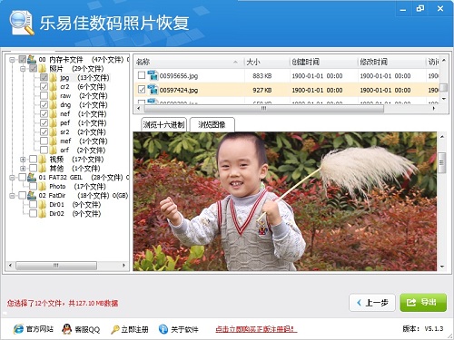 乐易佳数码照片恢复软件  6.3.3软件截图（2）