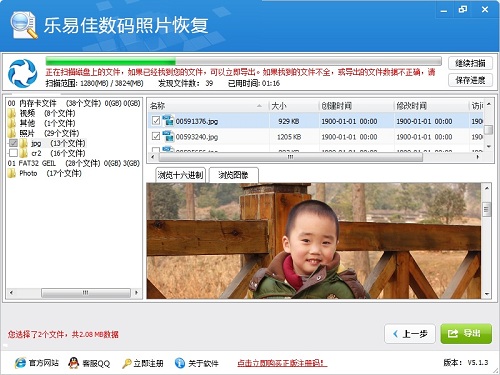乐易佳数码照片恢复软件  6.3.3软件截图（3）