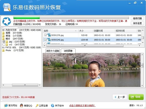 乐易佳数码照片恢复软件  6.3.3软件截图（4）
