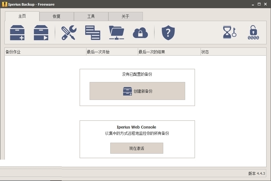 Iperius Backup 7.6.2软件截图（1）