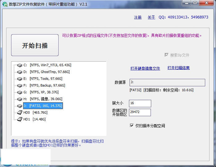 数擎Zip文件恢复软件 3.0软件截图（1）