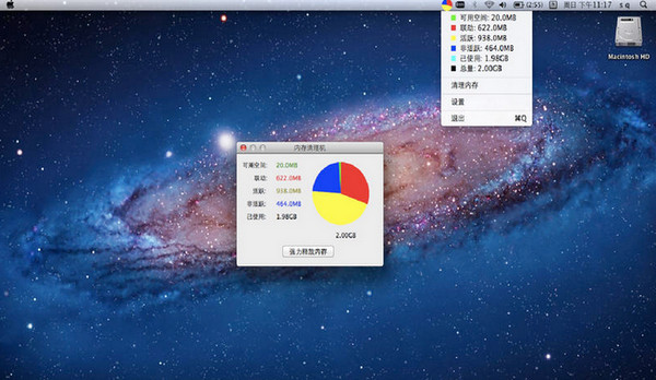 Mac内存磁盘清理机 3.2.0软件截图（2）