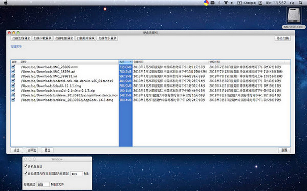 Mac内存磁盘清理机 3.2.0软件截图（3）